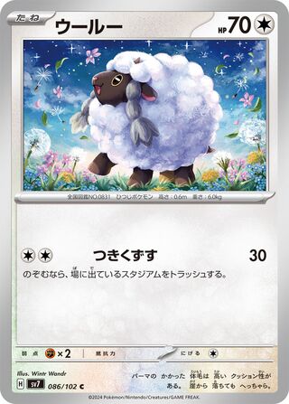 Wooloo